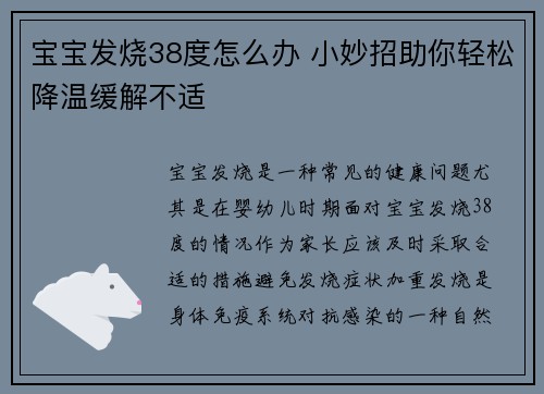 宝宝发烧38度怎么办 小妙招助你轻松降温缓解不适