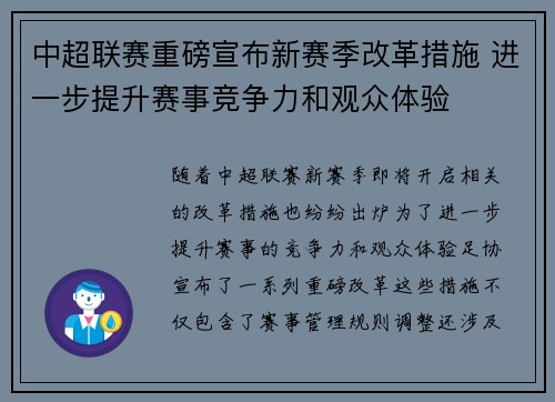 中超联赛重磅宣布新赛季改革措施 进一步提升赛事竞争力和观众体验