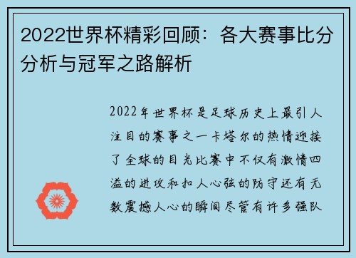 2022世界杯精彩回顾：各大赛事比分分析与冠军之路解析