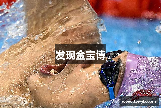 发现金宝博